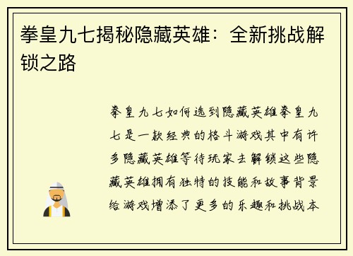 拳皇九七揭秘隐藏英雄：全新挑战解锁之路