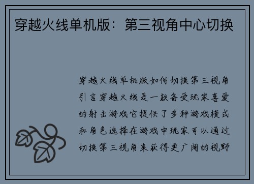 穿越火线单机版：第三视角中心切换