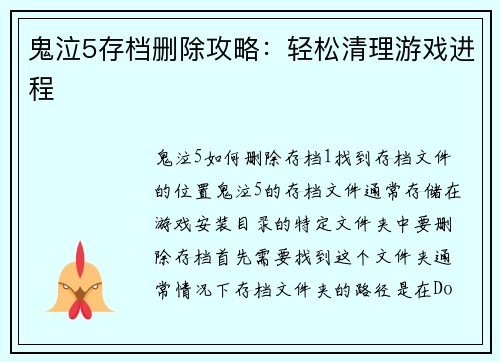 鬼泣5存档删除攻略：轻松清理游戏进程