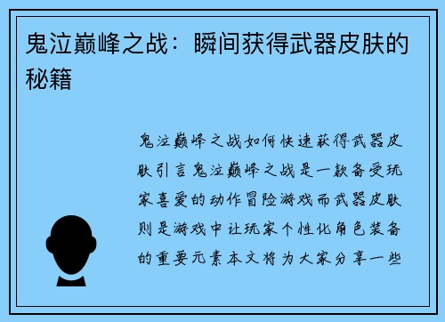鬼泣巅峰之战：瞬间获得武器皮肤的秘籍